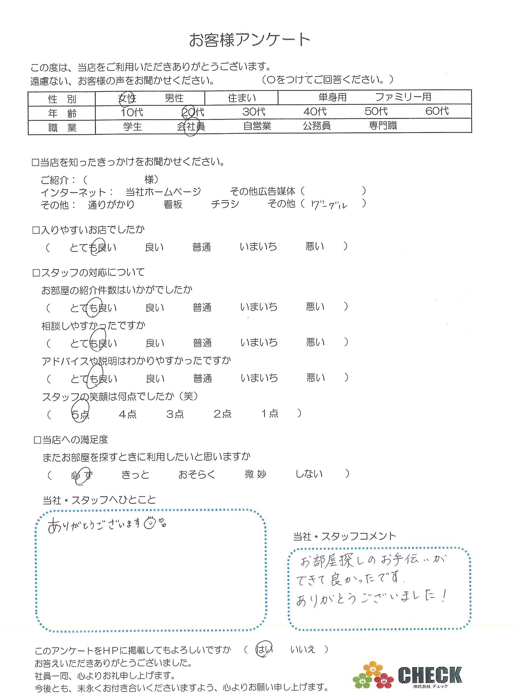 お客様アンケート